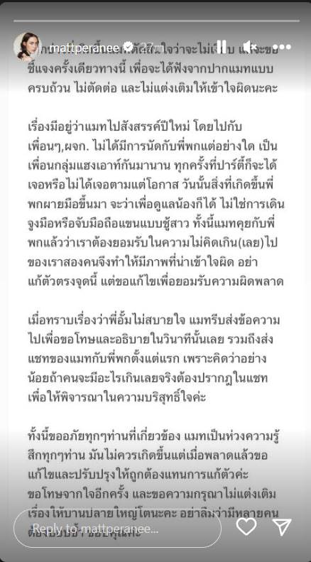 แมท ภีรนีย์ ชี้แจง จับมือ ไฮโซพก