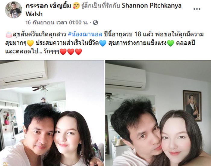 น้องฌานอล ลูกสาว กระรอก เชิญยิ้ม