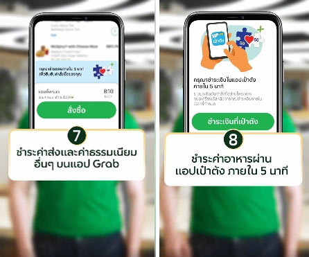 คนละครึ่งพลัส grab ใช้ยังไง