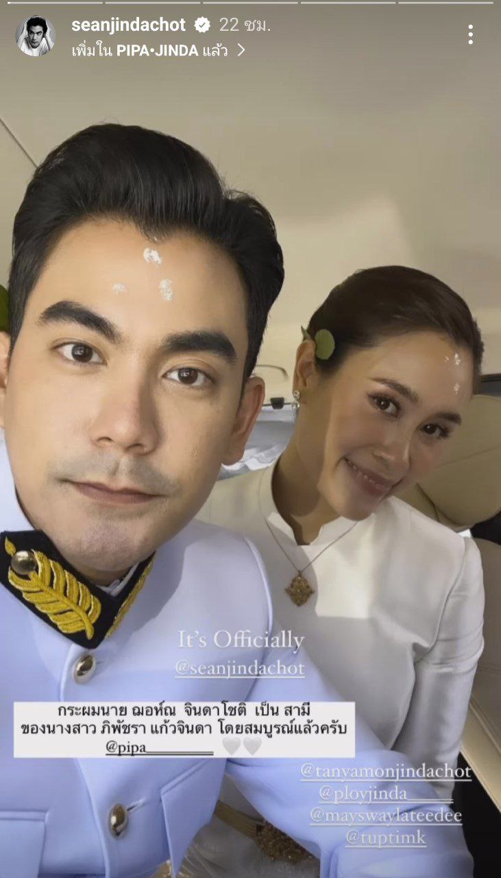 ฌอห์ณ จินดาโชติ