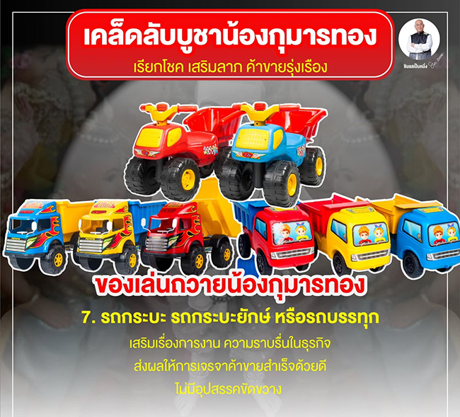 ซินแสเป็นหนึ่ง วิธีบูชากุมารทอง