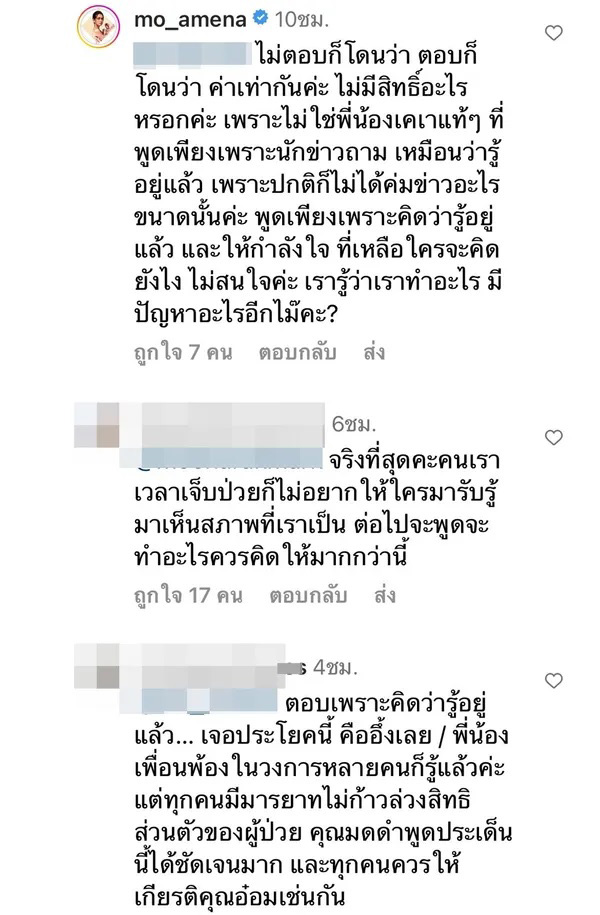 โม อมีนา