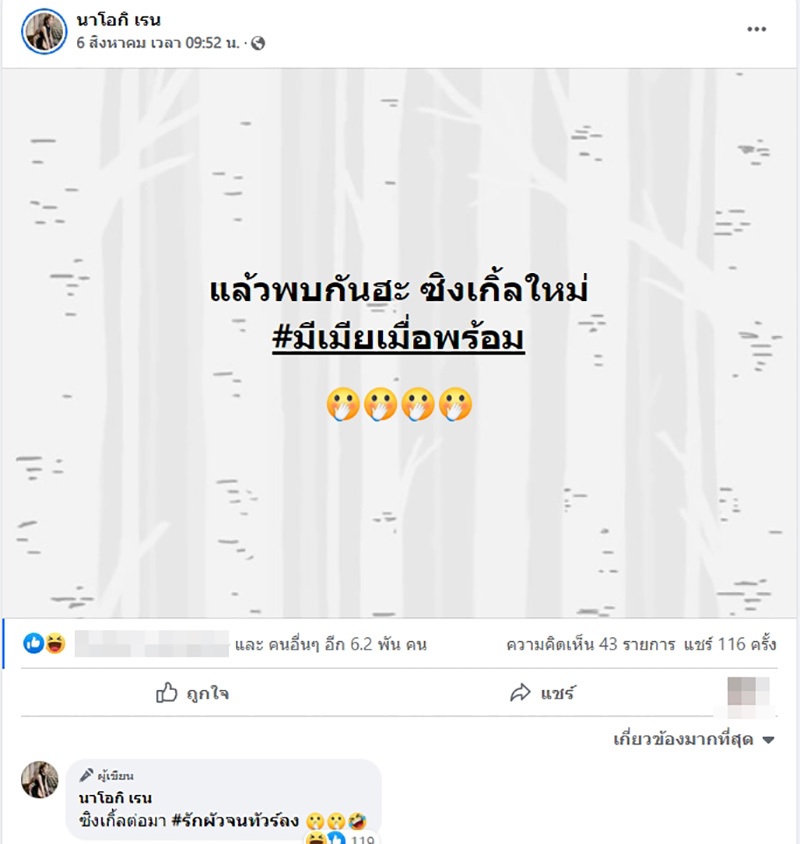 นัส เมียโชค รถแห่