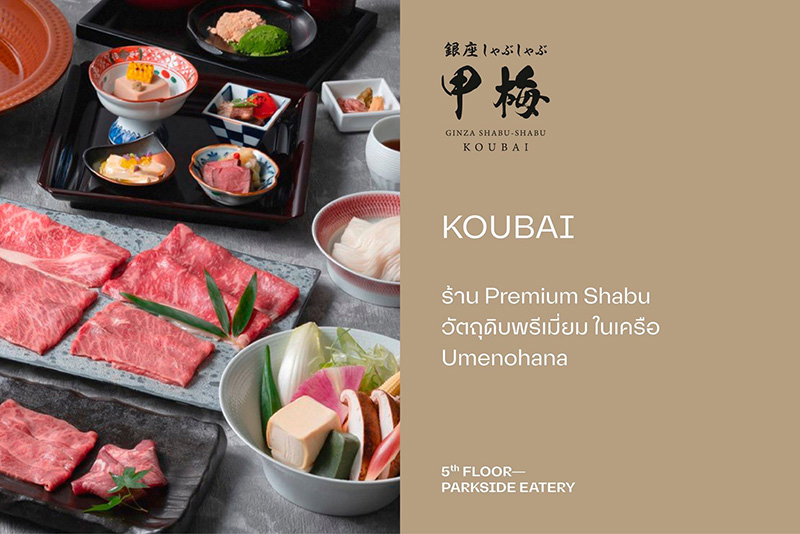 ร้านอาหาร Central Park KOUBAI