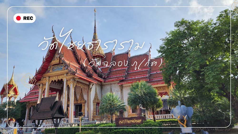 หลวงพ่อแช่ม