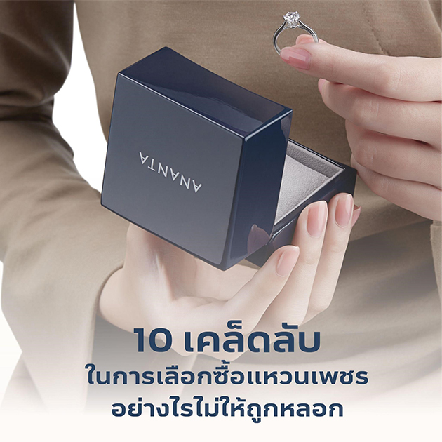 วิธีเลือกซื้อแหวนเพชร