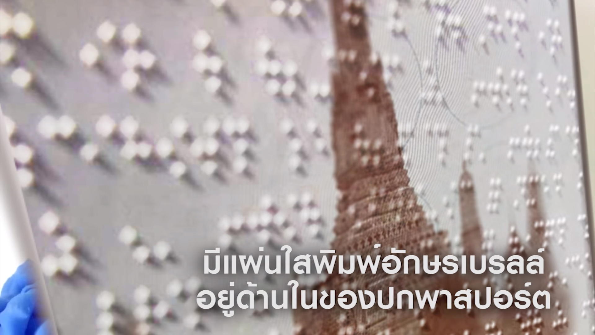 พาสปอร์ตใหม่