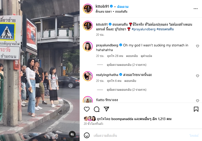 ปู ไปรยา