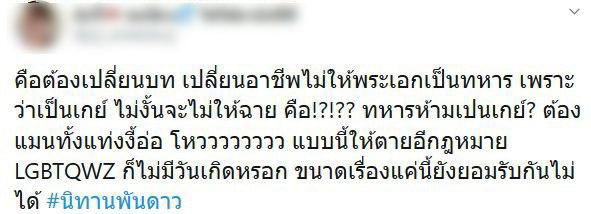 นิทานพันดาว