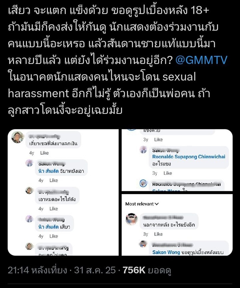 GMMTV ยุติร่วมมือ ผกก. ซีรีส์ดัง
