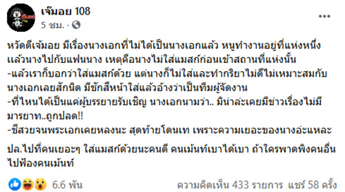 เจ๊มอย 108