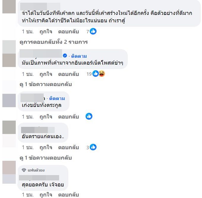 จอย ชวนชื่น