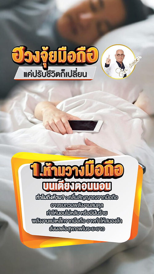 ฮวงจุ้ยมือถือ