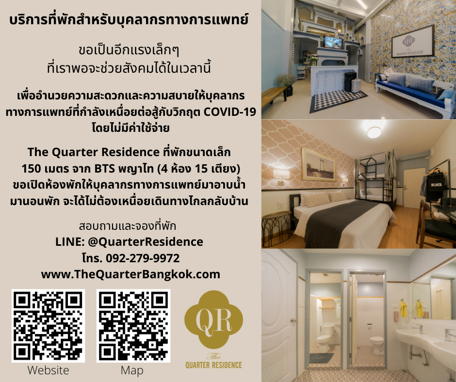 ที่พัก โควิด 19
