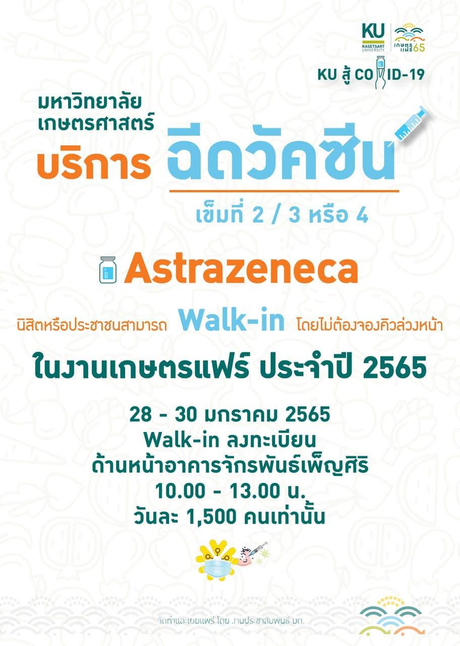 วัคซีนเข็ม 3