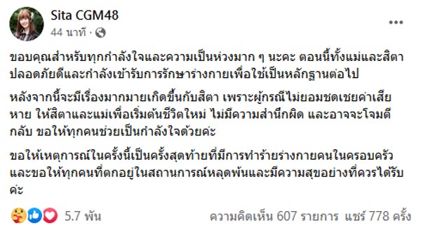 สิตา CGM48