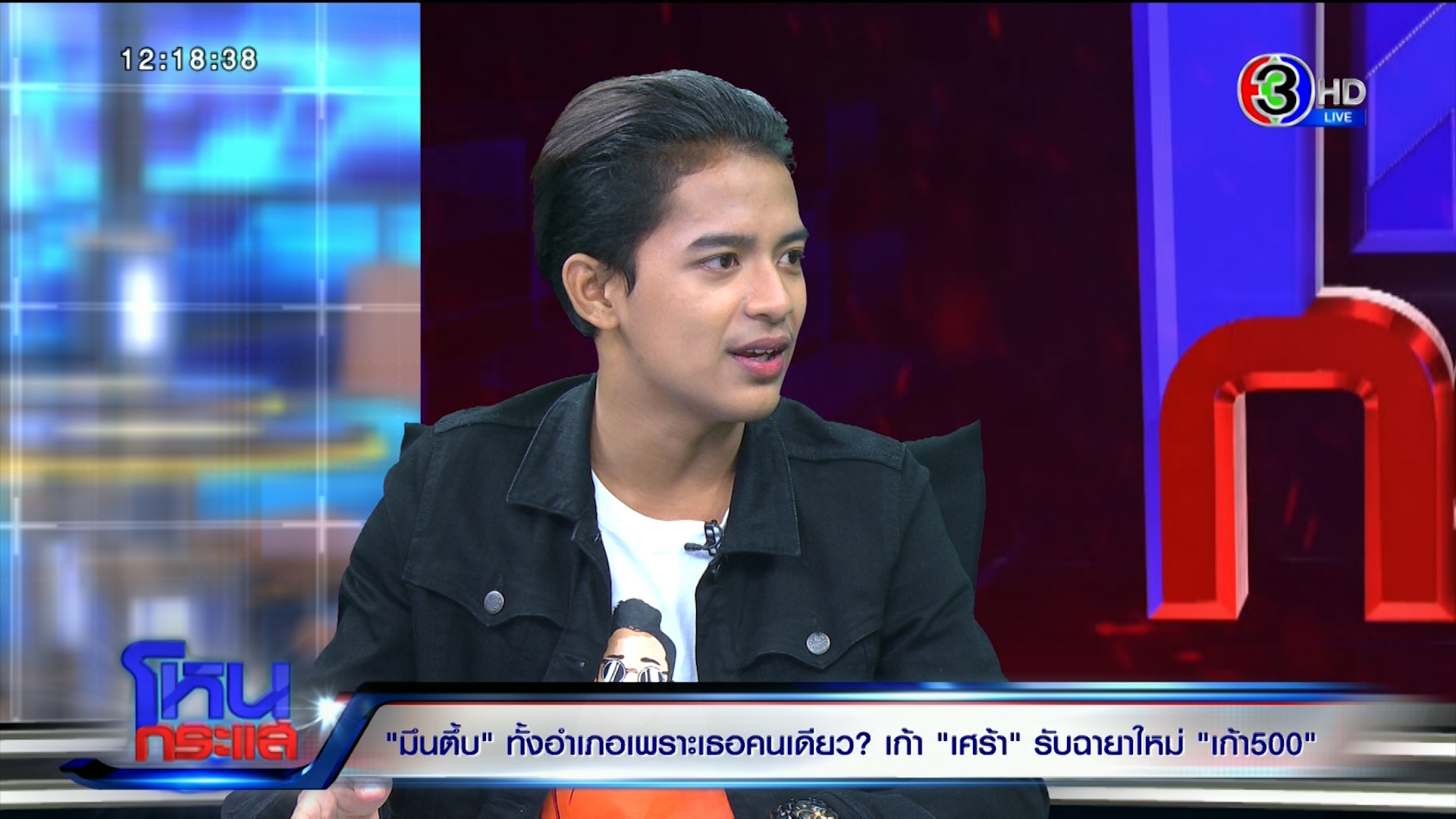 เก้า เกริกพล โหนกระแส