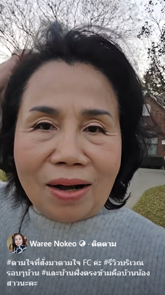 ยายหนิง เล่าเรื่องครอบครัว อพยพมาอเมริกา 40 ปี 