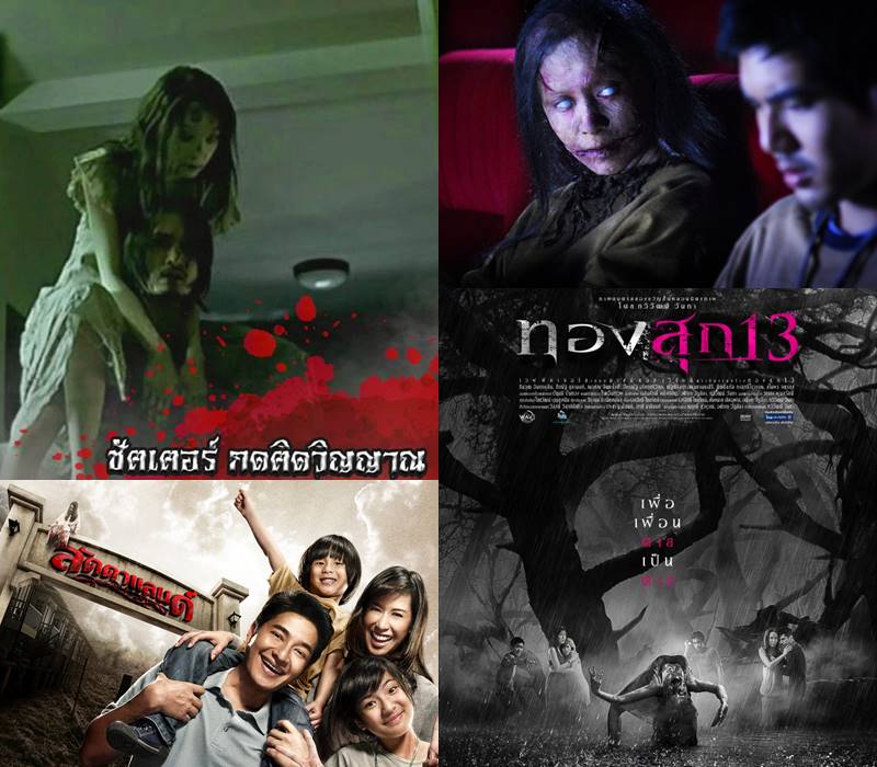 ดูหนังผี