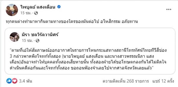 ครูไพบูลย์ แสงเดือน