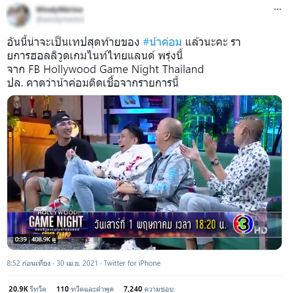 น้าค่อม ชวนชื่น