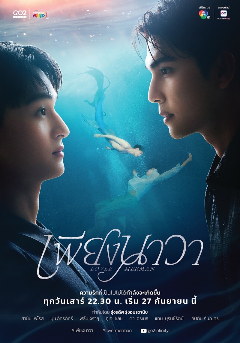 เพียงนาวา ซีรีส์วาย
