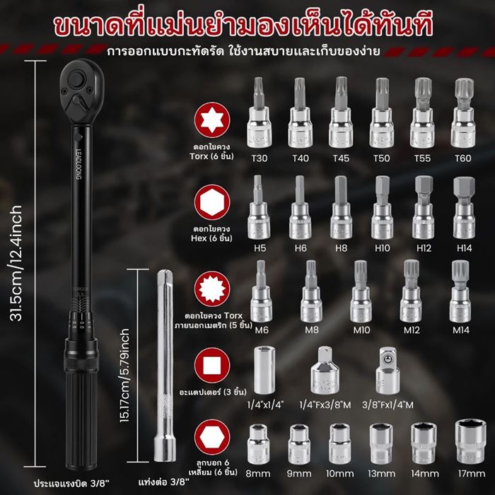 LEADLOONG ชุดประแจแรงบิดวงล้อ