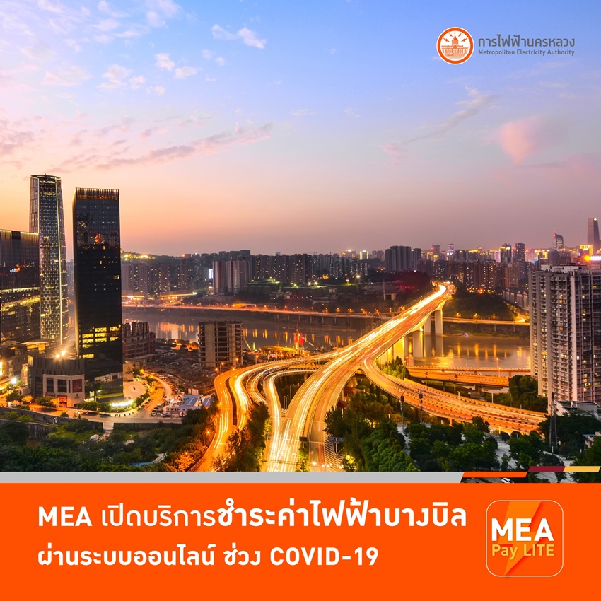 การไฟฟ้านครหลวง