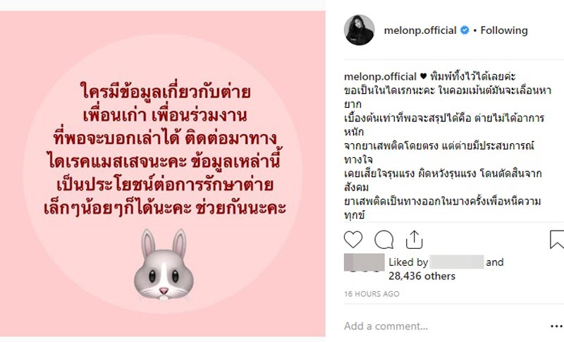 แตงโม นิดา