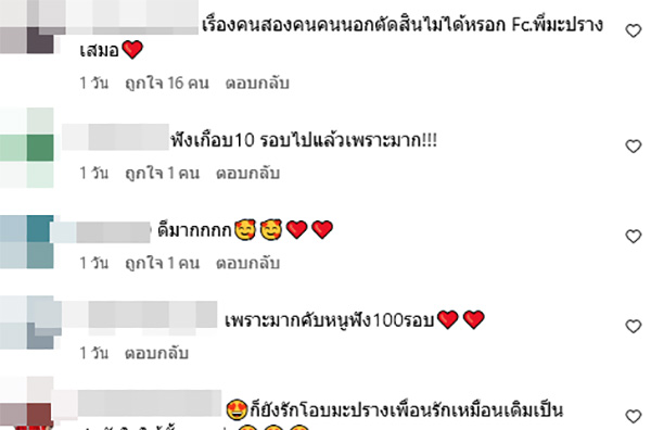 คอมเมนต์