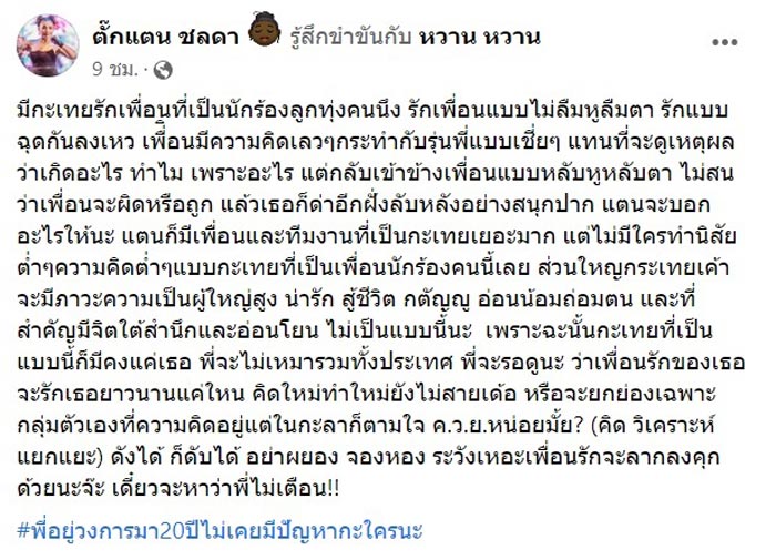 ตั๊กแตน ชลดา