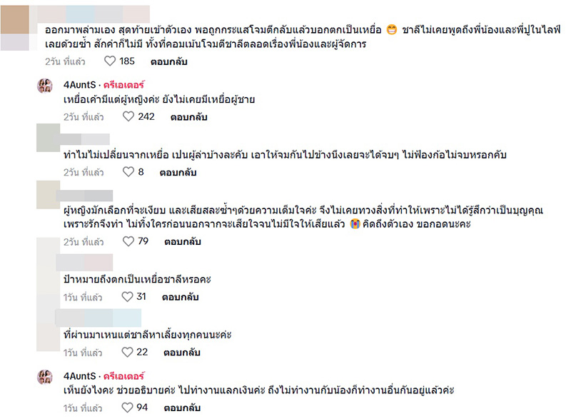 พี่สาวชี้ แน็ก ชาลี ไม่เคยช่วยค่าเทอมหลาน 