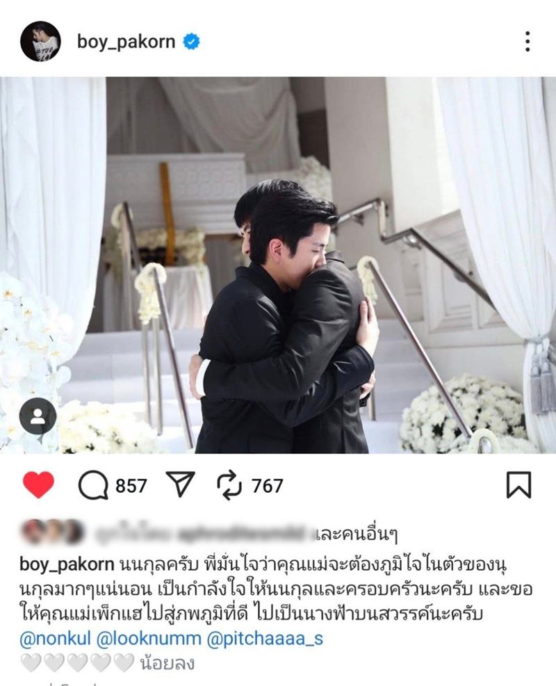 บอย ปกรณ์ ส่งกำลังใจถึง นนกุล