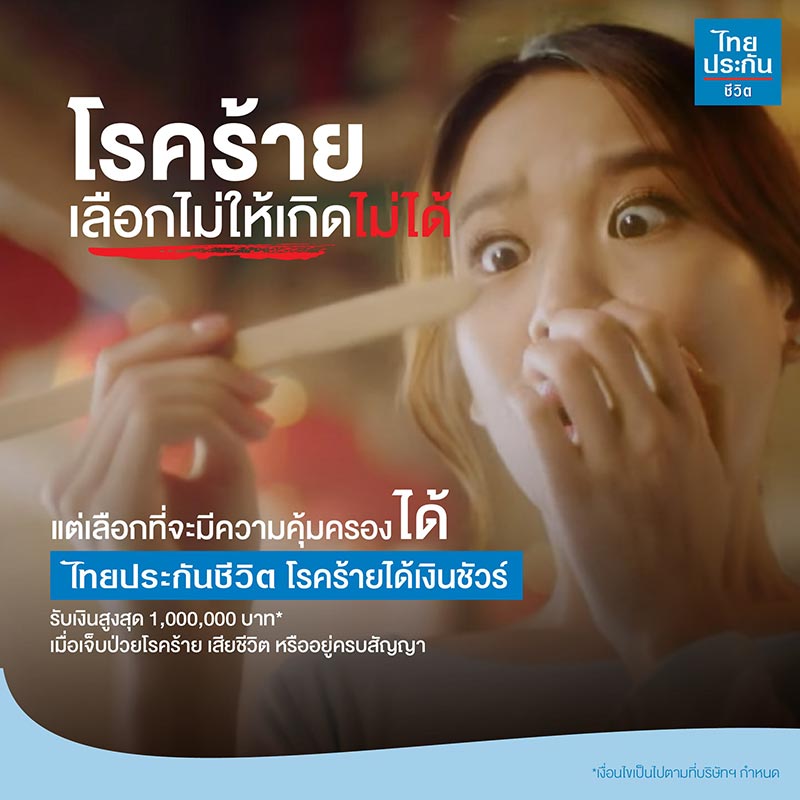 ประกันโรคร้ายแรง