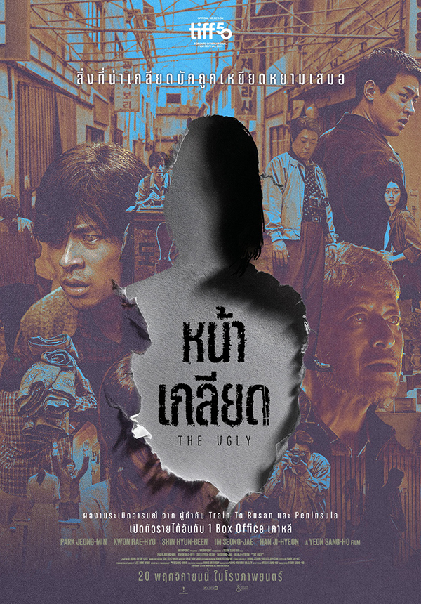 หนัง The Ugly หน้าเกลียด (2025) โปสเตอร์