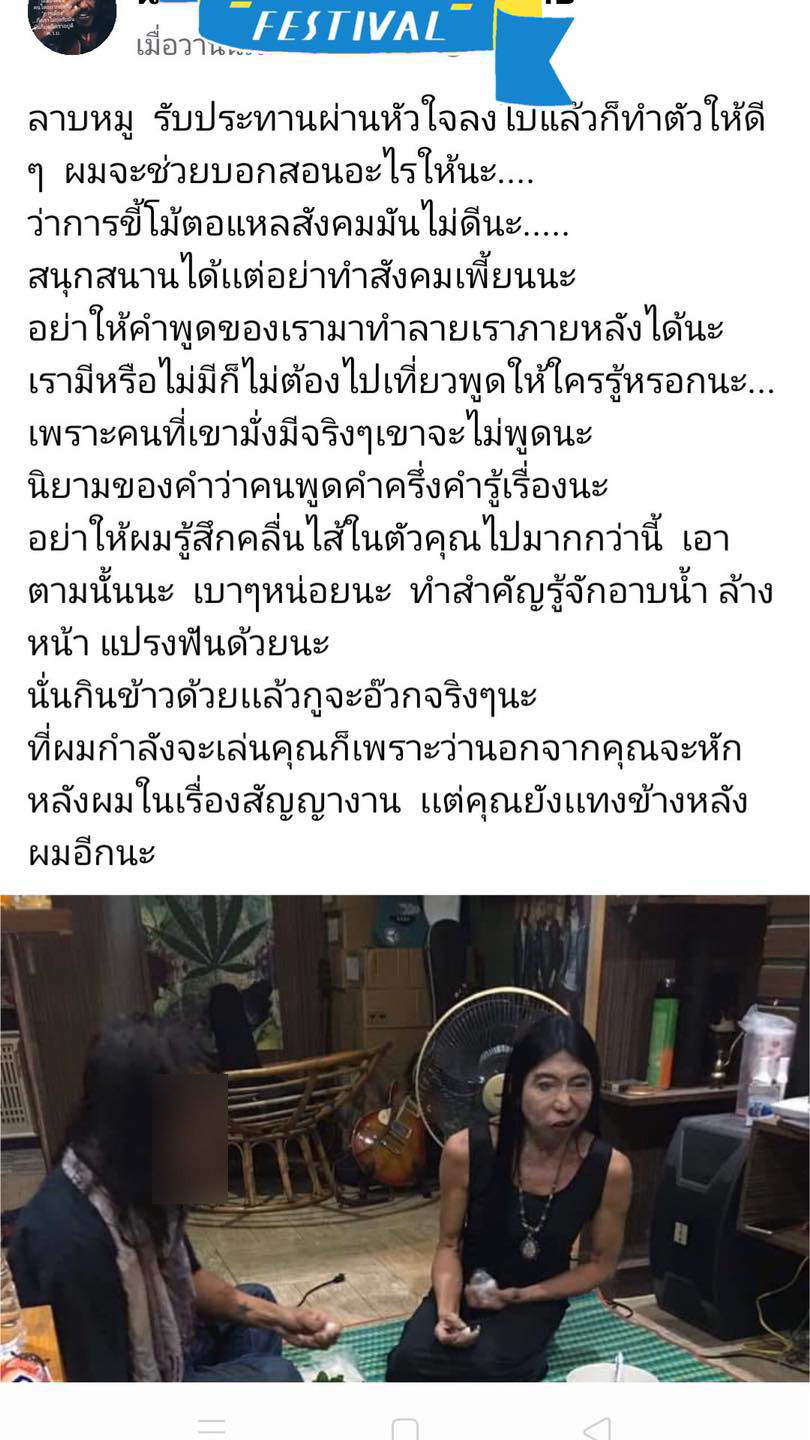 แฉ สิตางศุ์ บัวทอง