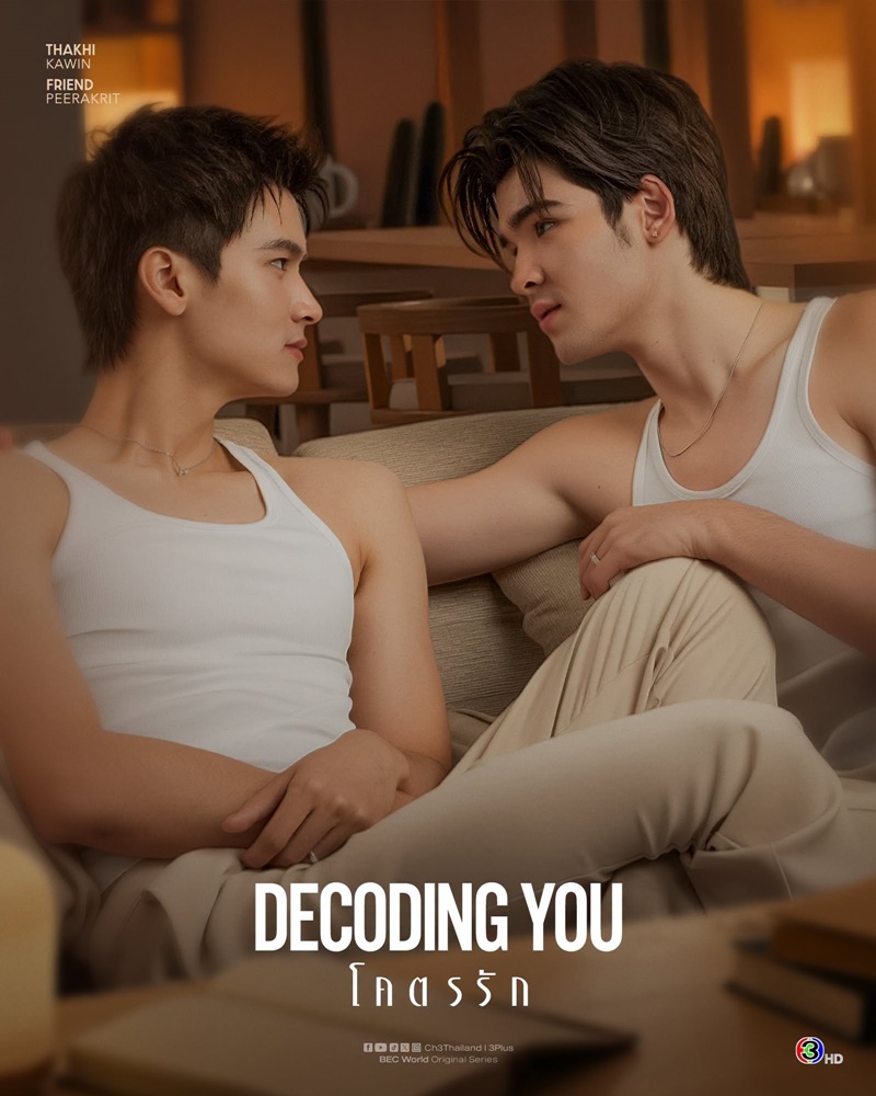 โคตรรัก เรื่องย่อ Decoding You