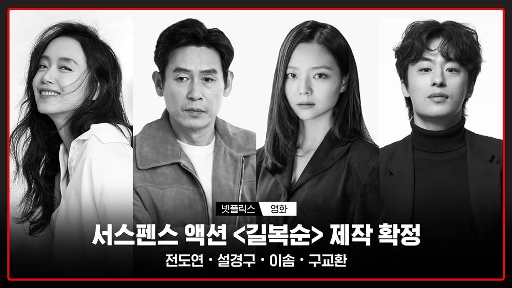 ซีรีส์เกาหลี 2023