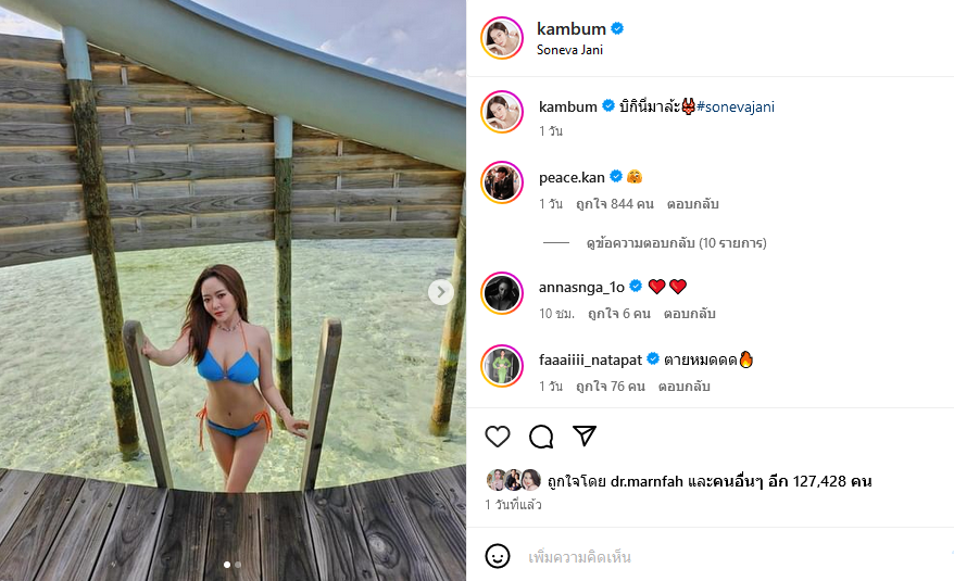 แก้มบุ๋ม ปรียาดา