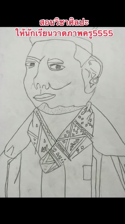 วาดรูปครู
