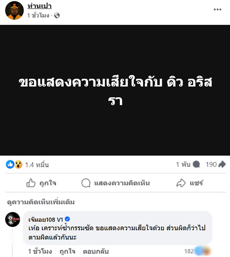 ดิว อริสรา เคราะห์ซ้ำ