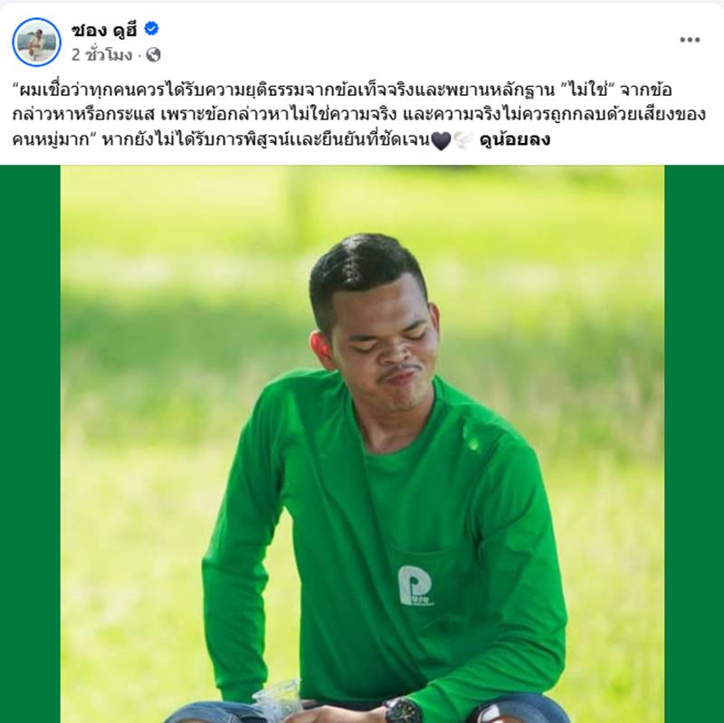 ซอง ดูฮี โพสต์หลังมีดราม่า ปอนด์ จักรกฤษณ์
