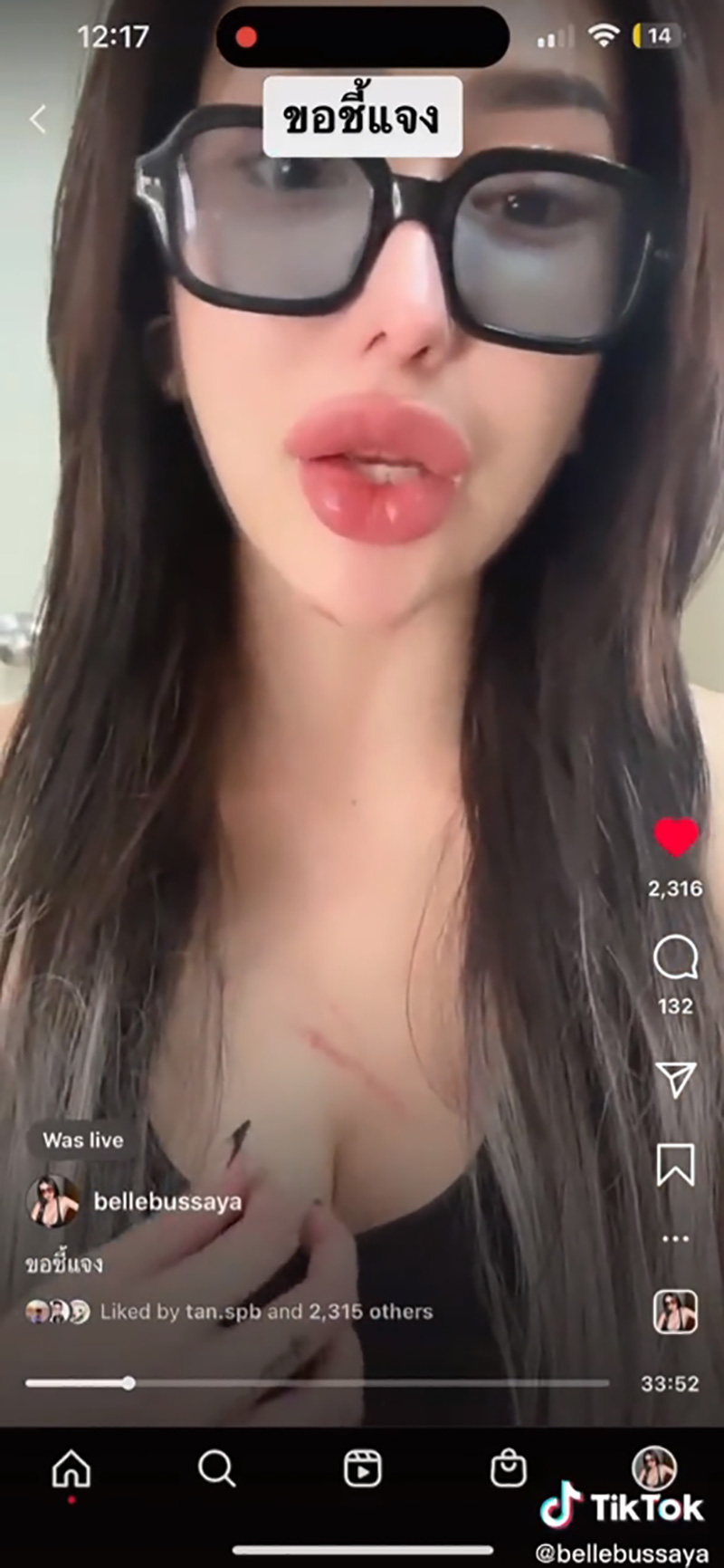  เบล บุษญา