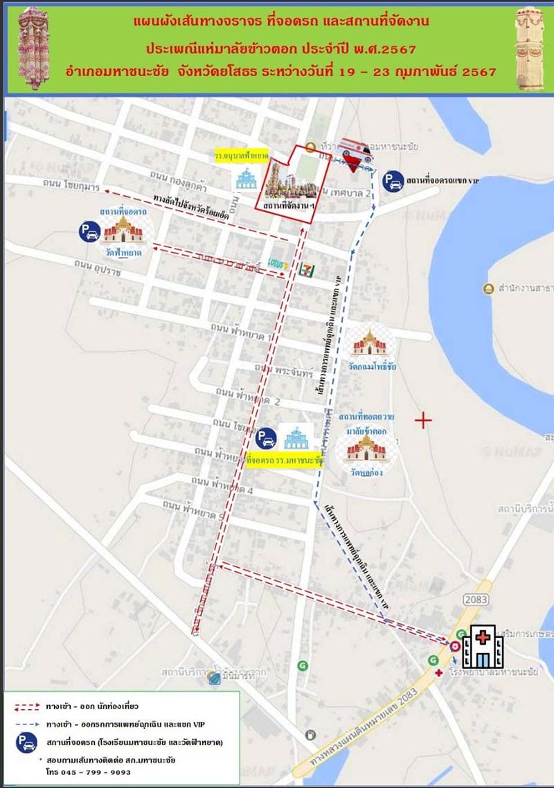 สถานที่จัดงานแห่มาลัยข้าวตอก 2567
