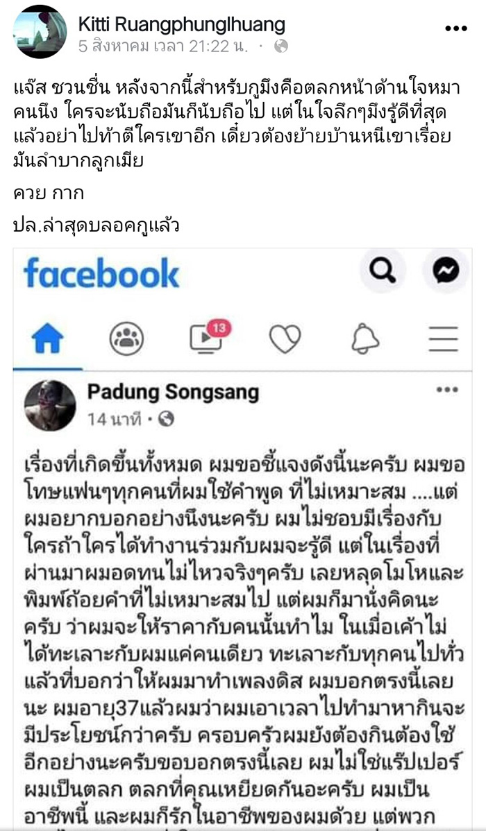 ภรรยา แจ๊ส ชวนชื่น