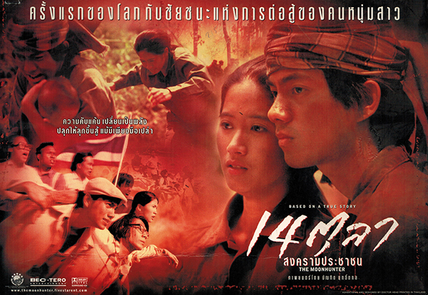 หนังประชาชนปลดแอก