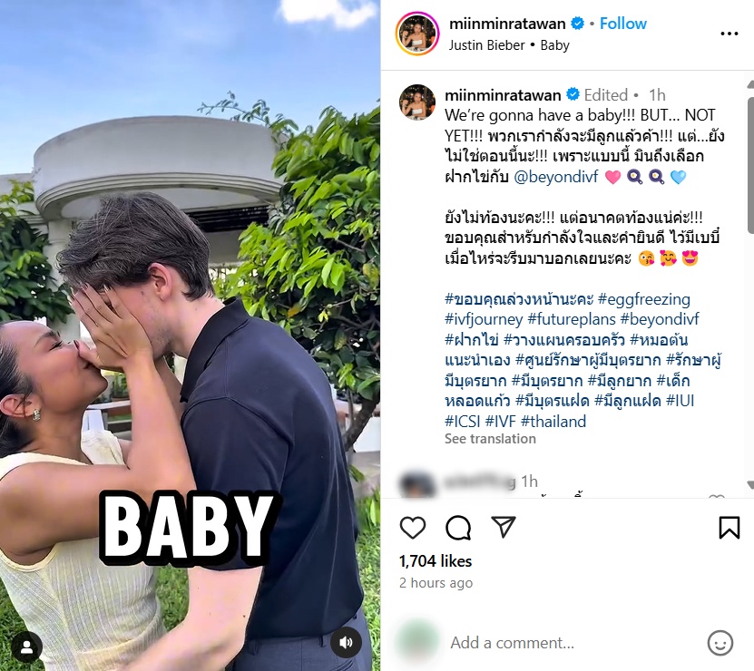 มิน รตวรรณ ฝากไข่