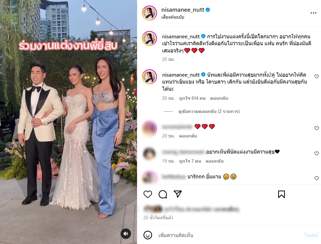 นัท นิสามณี