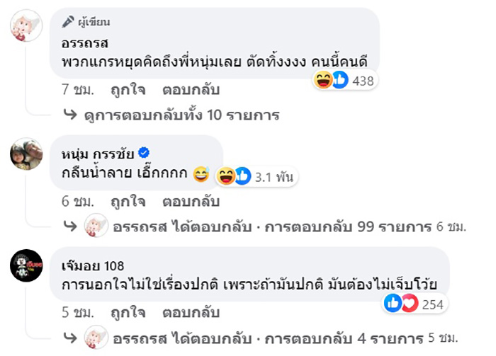 คอมเมนต์