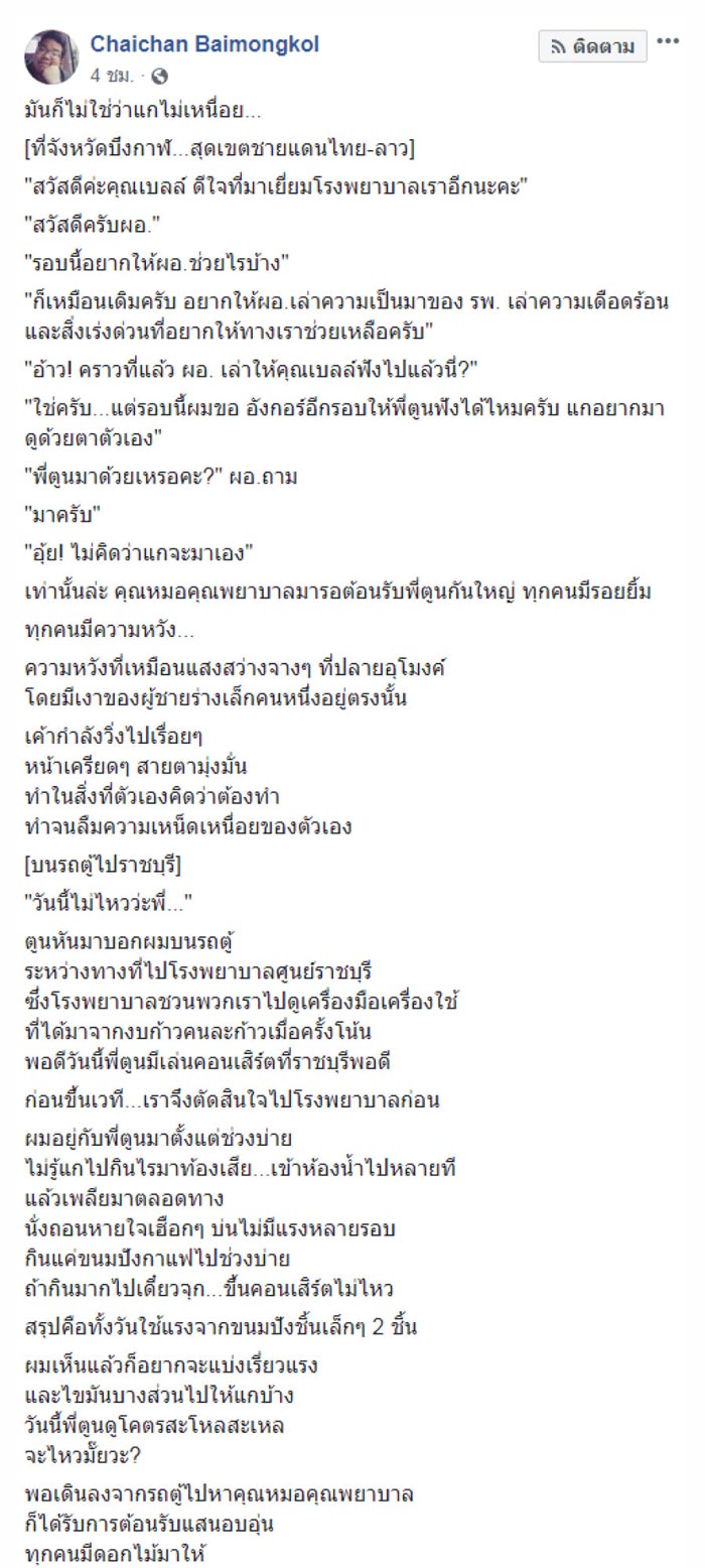 ตูน บอดี้สแลม